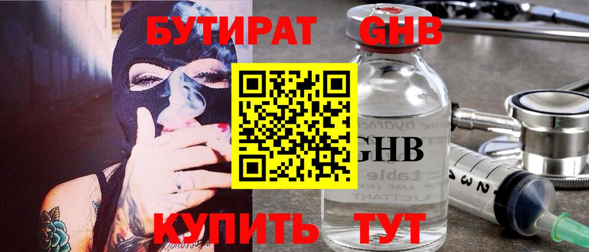 Бутират вода Электрогорск