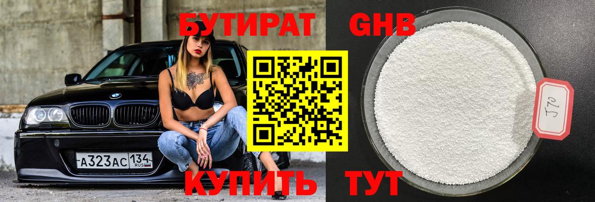 БУТИРАТ  Вход с VPN  Электрогорск  БУТИРАТ 99% 