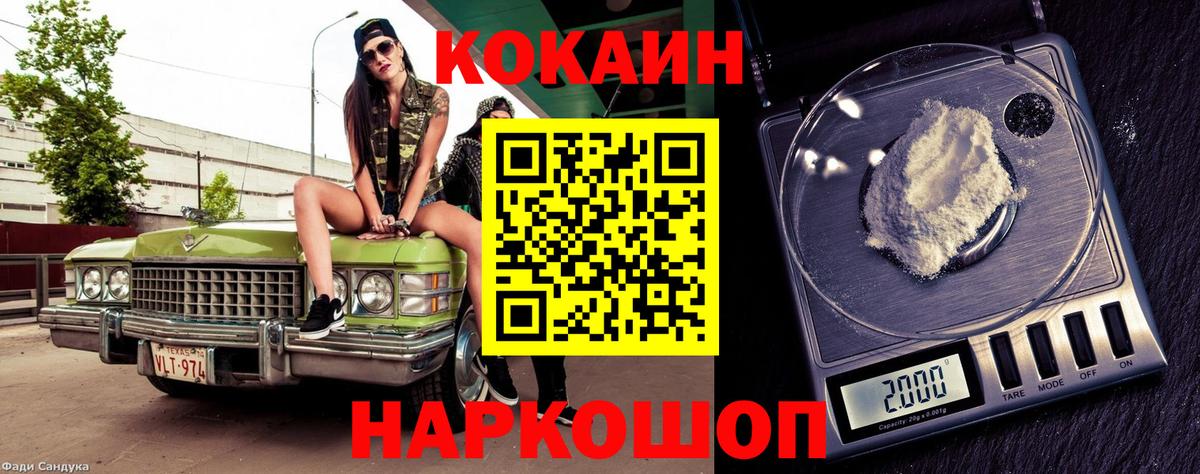 Кокаин 99% Электрогорск