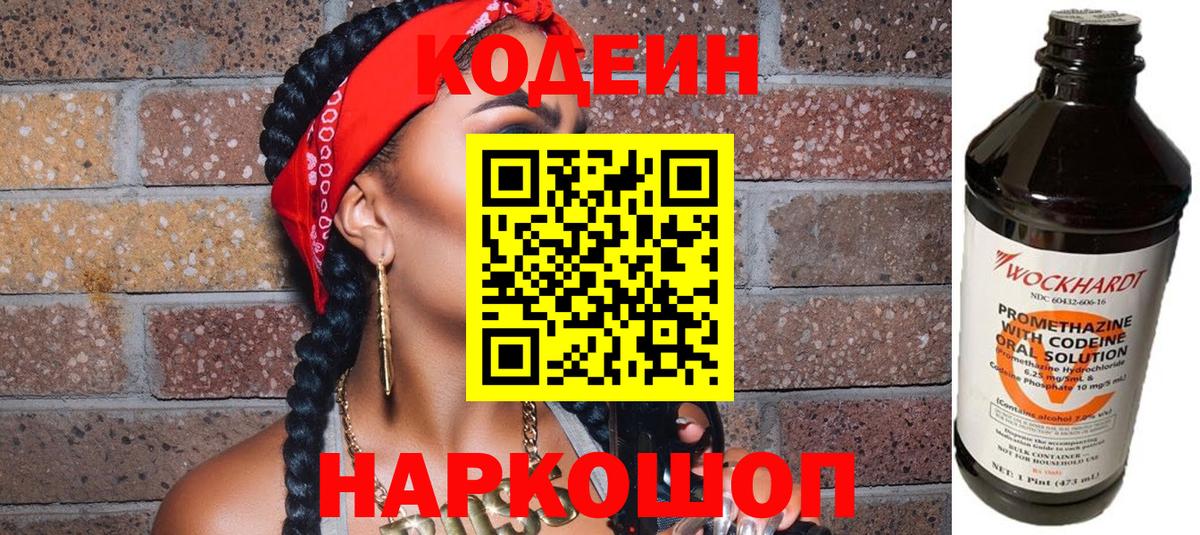Кодеиновый сироп Lean Purple Drank  Кодеиновый сироп Lean напиток Lean (лин)  Вход с VPN  Электрогорск 