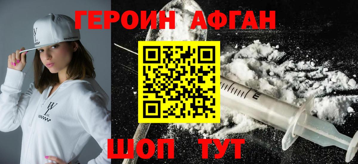 ГЕРОИН Heroin Электрогорск