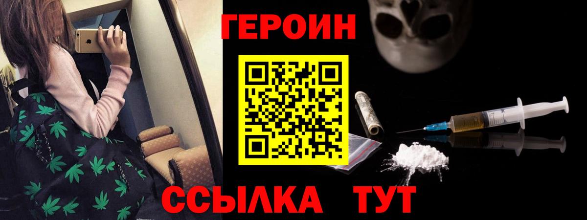 ГЕРОИН Heroin  Вход с VPN  Героин  Электрогорск 