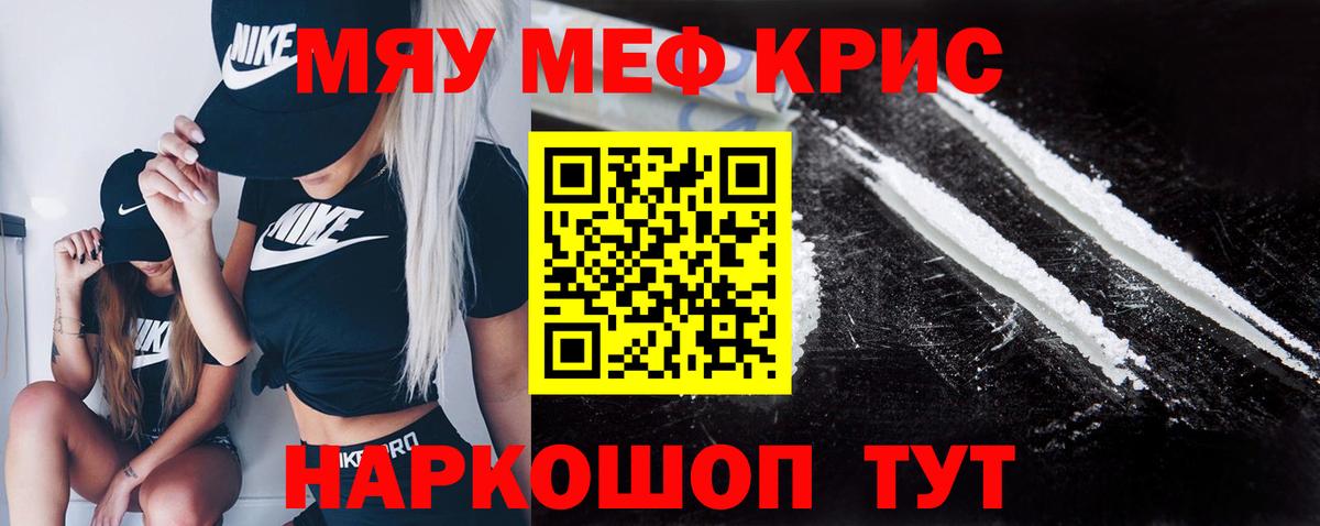 Электрогорск  МЯУ-МЯУ 4 MMC  Мефедрон  Мефедрон кристаллы  Вход с VPN 