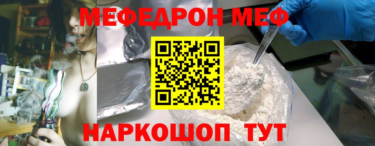 Меф мяу мяу кристаллы Электрогорск