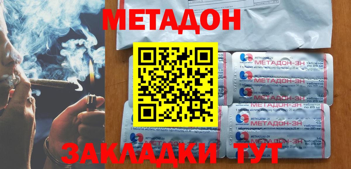 МЕТАДОН VHQ  Метадон methadone  Электрогорск  Вход с VPN 